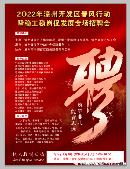 福建漳州最新招聘，時(shí)代的脈搏與地方繁榮同步前行