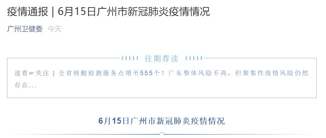 廣州輸入病例最新報告，小城抗疫日常與友情紐帶的故事