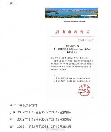 唐山學(xué)校停課通告，科技引領(lǐng)智慧教育重塑課堂體驗(yàn)