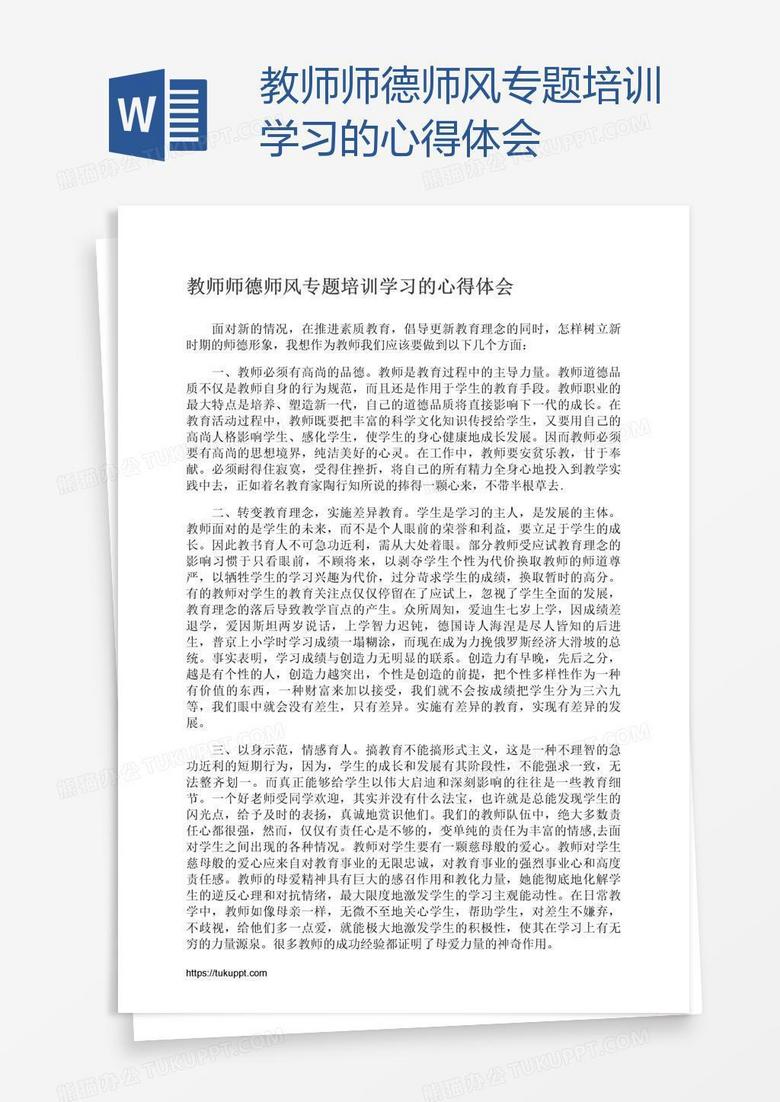 最新師德師風(fēng)培訓(xùn)內(nèi)容及其學(xué)習(xí)步驟指南