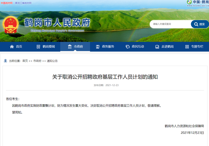 鶴崗市最新通知，城市發(fā)展與民生改善邁入新篇章