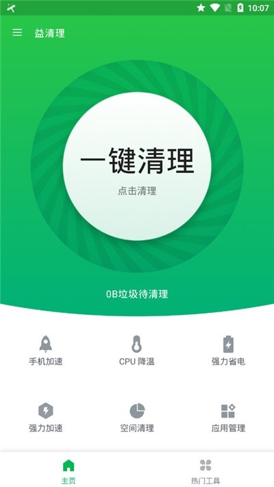 益清理最新版，手機(jī)煥新利器??