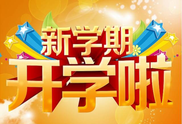 三省最新開學(xué)，新篇章的開啟