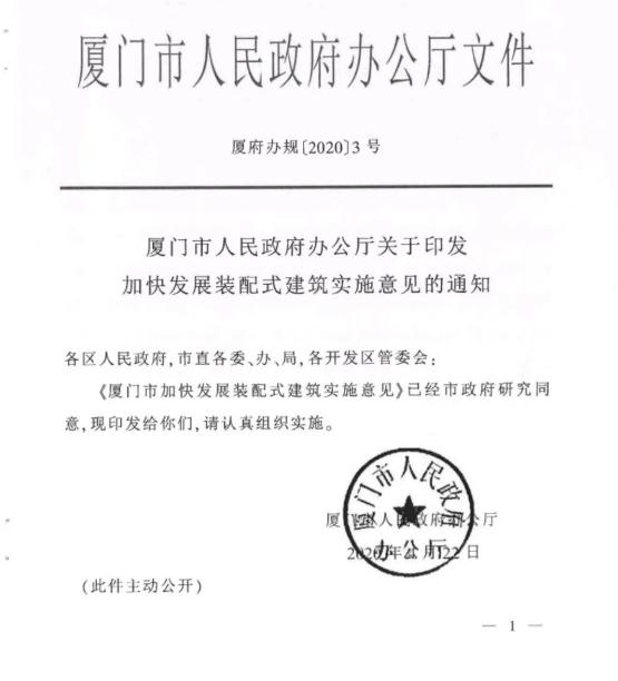 廈門最新文件觀點(diǎn)論述解讀