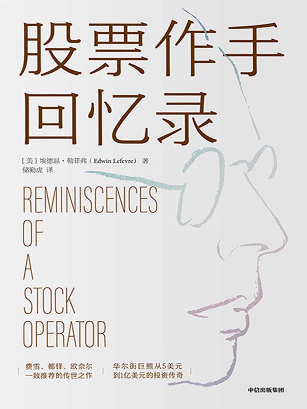 股票作手回憶錄電子書，小巷中的財富秘籍